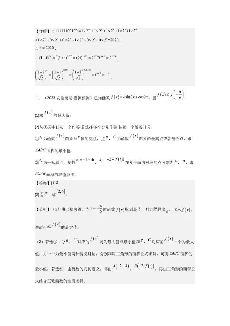 考点33复数（3种核心题型+基础保分练+综合提升练+拓展冲刺练）解析版_02高考数学_2025年新高考资料_一轮复习_2025年高考数学一轮复习核心题型讲与练（完结）