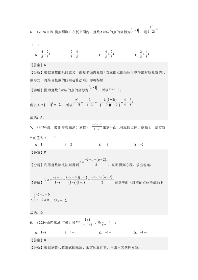 考点33复数（3种核心题型+基础保分练+综合提升练+拓展冲刺练）解析版_02高考数学_2025年新高考资料_一轮复习_2025年高考数学一轮复习核心题型讲与练（完结）
