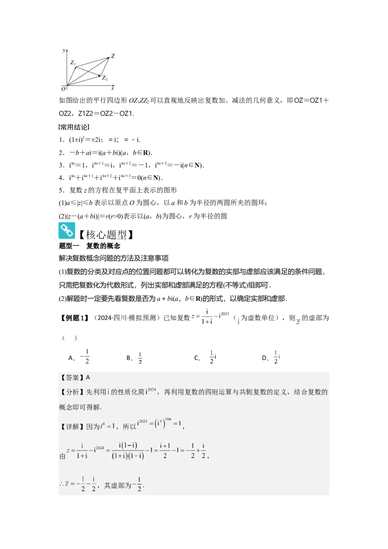 考点33复数（3种核心题型+基础保分练+综合提升练+拓展冲刺练）解析版_02高考数学_2025年新高考资料_一轮复习_2025年高考数学一轮复习核心题型讲与练（完结）