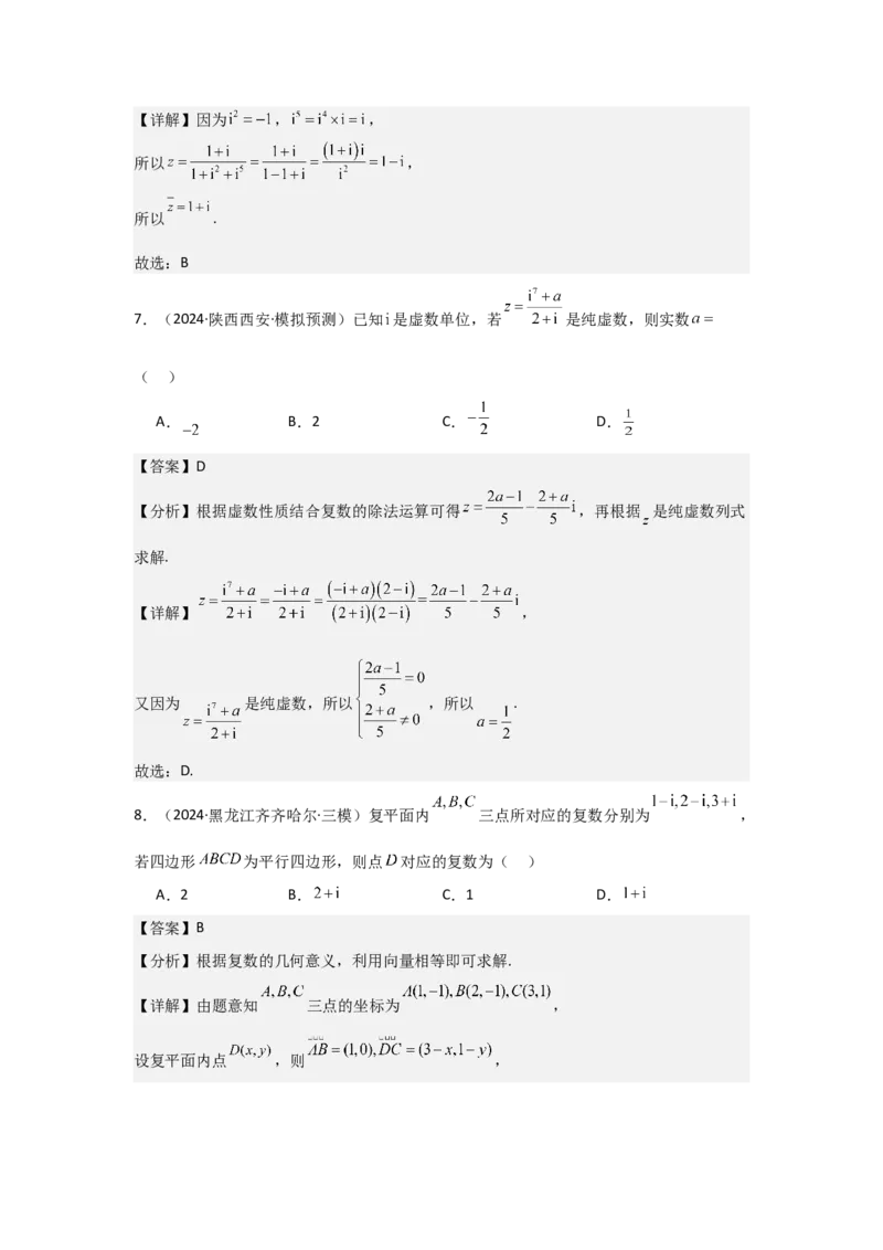 考点33复数（3种核心题型+基础保分练+综合提升练+拓展冲刺练）解析版_02高考数学_2025年新高考资料_一轮复习_2025年高考数学一轮复习核心题型讲与练（完结）