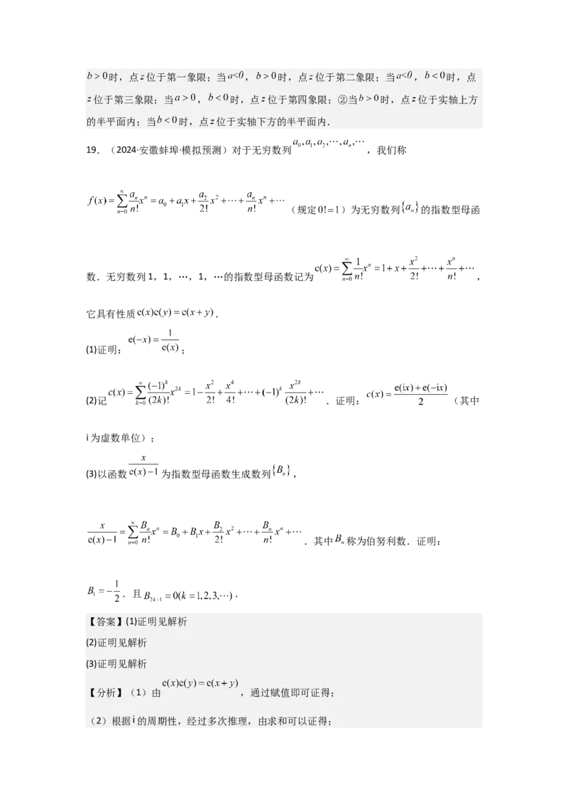 考点33复数（3种核心题型+基础保分练+综合提升练+拓展冲刺练）解析版_02高考数学_2025年新高考资料_一轮复习_2025年高考数学一轮复习核心题型讲与练（完结）