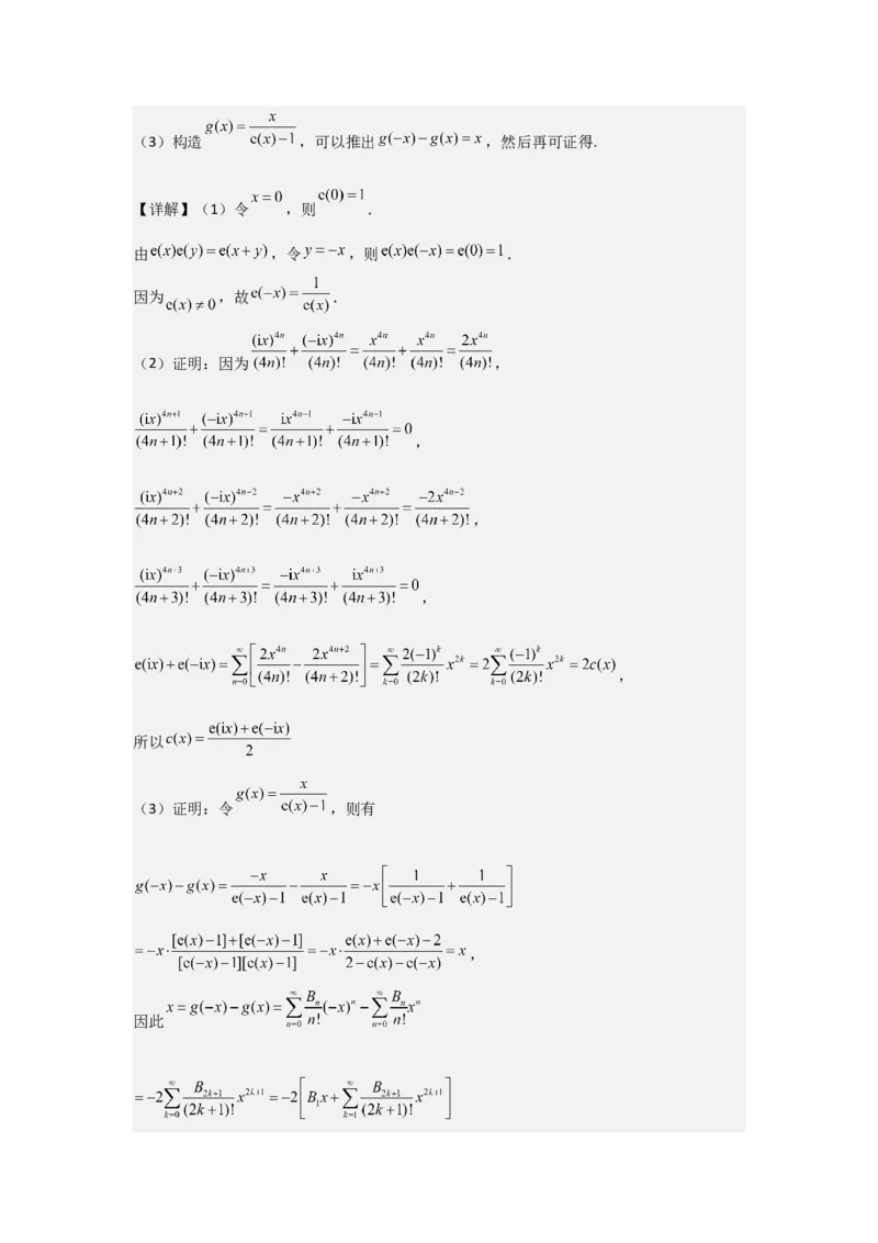 考点33复数（3种核心题型+基础保分练+综合提升练+拓展冲刺练）解析版_02高考数学_2025年新高考资料_一轮复习_2025年高考数学一轮复习核心题型讲与练（完结）