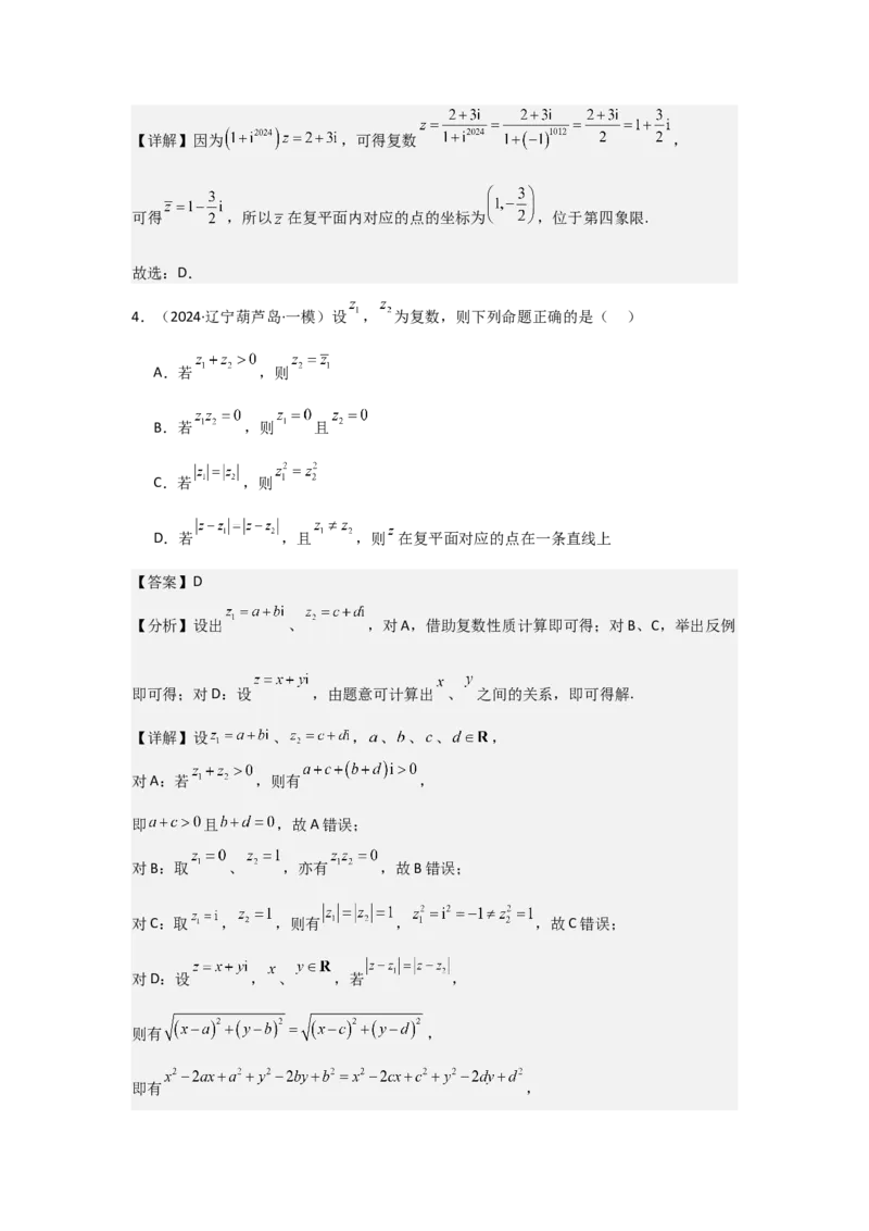 考点33复数（3种核心题型+基础保分练+综合提升练+拓展冲刺练）解析版_02高考数学_2025年新高考资料_一轮复习_2025年高考数学一轮复习核心题型讲与练（完结）