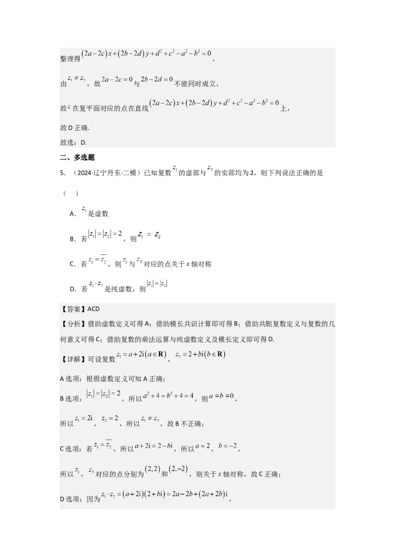 考点33复数（3种核心题型+基础保分练+综合提升练+拓展冲刺练）解析版_02高考数学_2025年新高考资料_一轮复习_2025年高考数学一轮复习核心题型讲与练（完结）