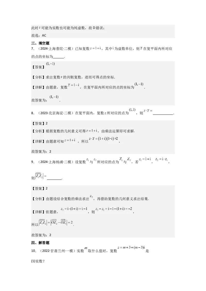 考点33复数（3种核心题型+基础保分练+综合提升练+拓展冲刺练）解析版_02高考数学_2025年新高考资料_一轮复习_2025年高考数学一轮复习核心题型讲与练（完结）