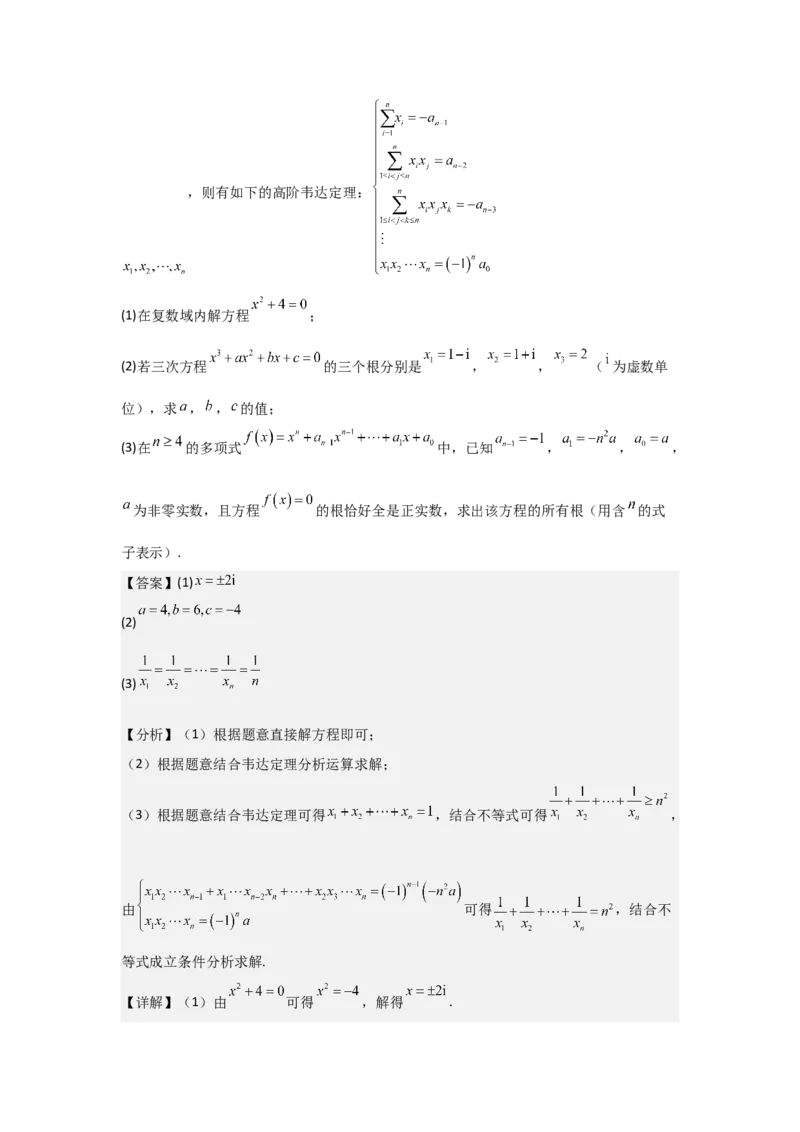 考点33复数（3种核心题型+基础保分练+综合提升练+拓展冲刺练）解析版_02高考数学_2025年新高考资料_一轮复习_2025年高考数学一轮复习核心题型讲与练（完结）
