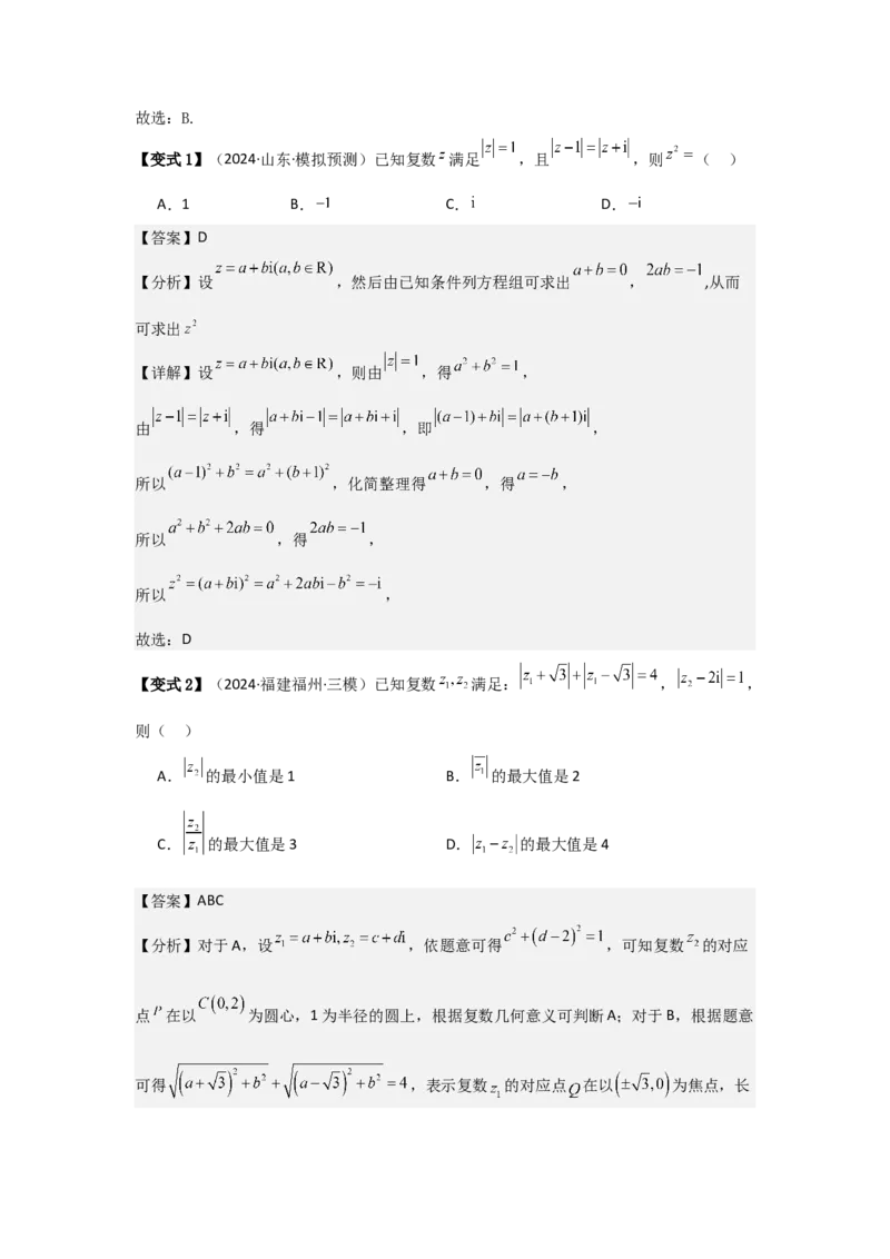 考点33复数（3种核心题型+基础保分练+综合提升练+拓展冲刺练）解析版_02高考数学_2025年新高考资料_一轮复习_2025年高考数学一轮复习核心题型讲与练（完结）