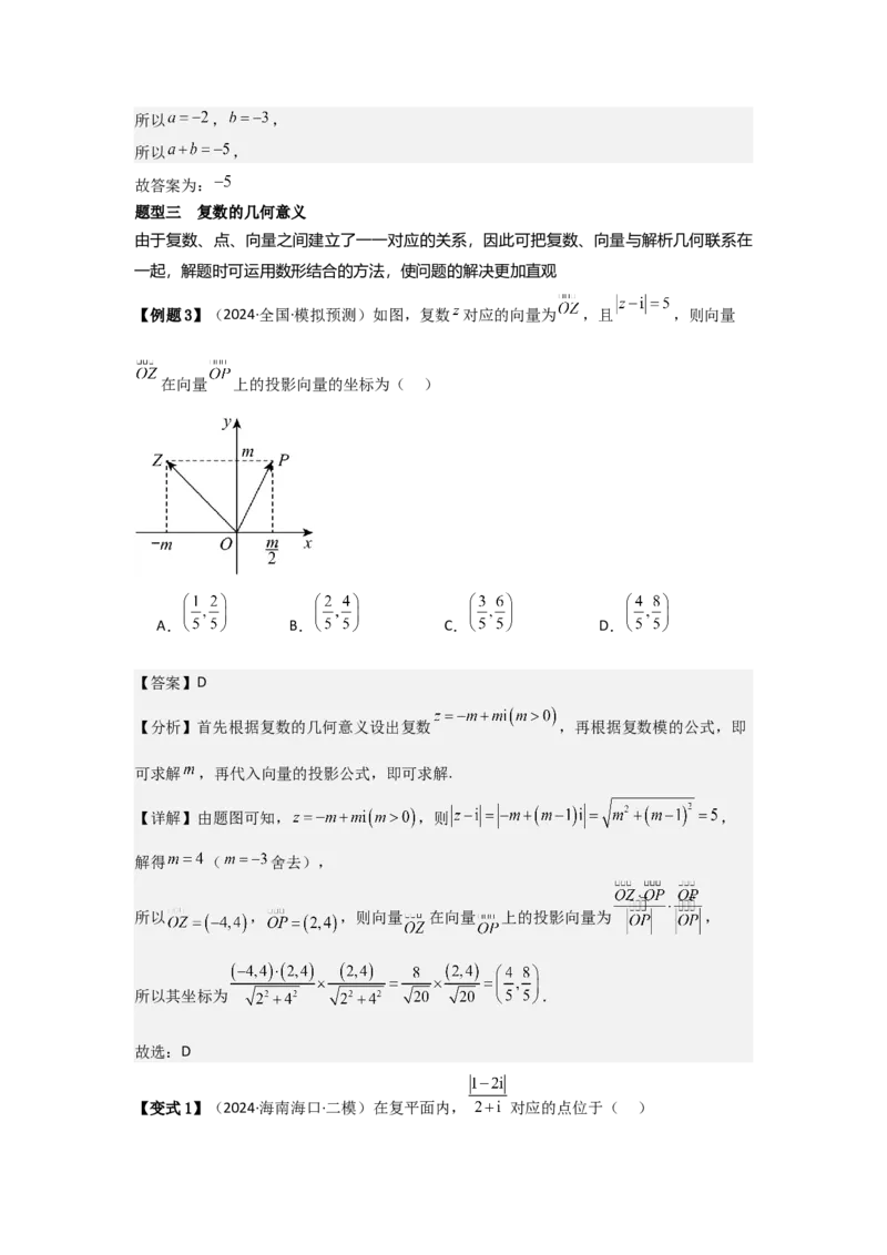 考点33复数（3种核心题型+基础保分练+综合提升练+拓展冲刺练）解析版_02高考数学_2025年新高考资料_一轮复习_2025年高考数学一轮复习核心题型讲与练（完结）