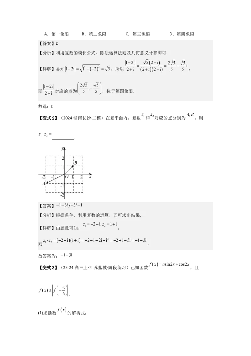 考点33复数（3种核心题型+基础保分练+综合提升练+拓展冲刺练）解析版_02高考数学_2025年新高考资料_一轮复习_2025年高考数学一轮复习核心题型讲与练（完结）