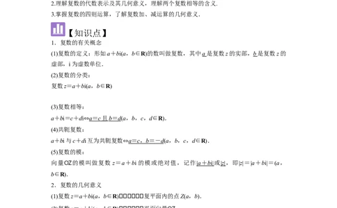 考点33复数（3种核心题型+基础保分练+综合提升练+拓展冲刺练）解析版_02高考数学_2025年新高考资料_一轮复习_2025年高考数学一轮复习核心题型讲与练（完结）
