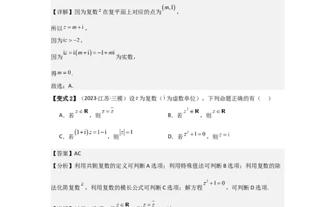 考点33复数（3种核心题型+基础保分练+综合提升练+拓展冲刺练）解析版_02高考数学_2025年新高考资料_一轮复习_2025年高考数学一轮复习核心题型讲与练（完结）