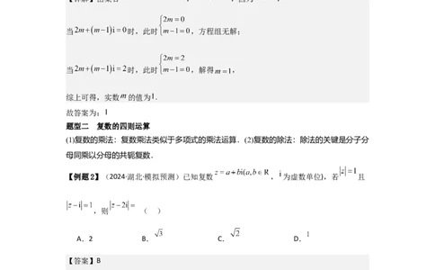 考点33复数（3种核心题型+基础保分练+综合提升练+拓展冲刺练）解析版_02高考数学_2025年新高考资料_一轮复习_2025年高考数学一轮复习核心题型讲与练（完结）