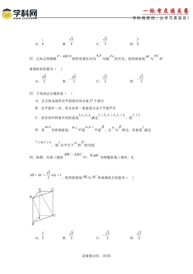 考点巩固卷15空间中的平行垂直与共线面问题（六大考点）(原卷版）_02高考数学_2025年新高考资料_一轮复习_2025年高考数学一轮复习考点通关卷（新高考通用）