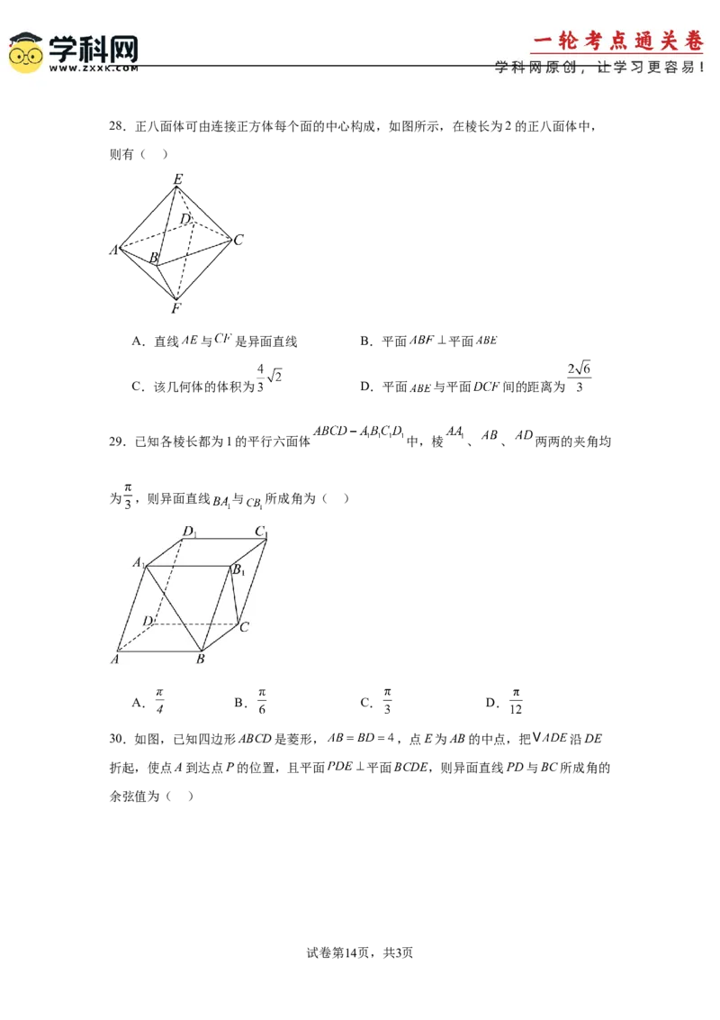 考点巩固卷15空间中的平行垂直与共线面问题（六大考点）(原卷版）_02高考数学_2025年新高考资料_一轮复习_2025年高考数学一轮复习考点通关卷（新高考通用）