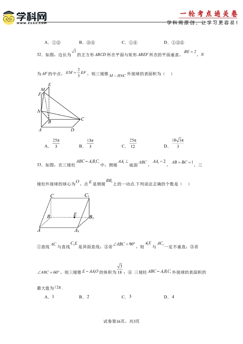 考点巩固卷15空间中的平行垂直与共线面问题（六大考点）(原卷版）_02高考数学_2025年新高考资料_一轮复习_2025年高考数学一轮复习考点通关卷（新高考通用）