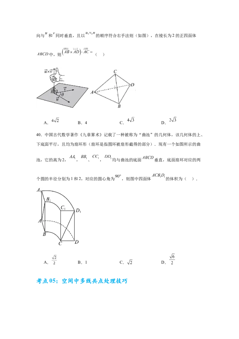 考点巩固卷15空间中的平行垂直与共线面问题（六大考点）(原卷版）_02高考数学_2025年新高考资料_一轮复习_2025年高考数学一轮复习考点通关卷（新高考通用）