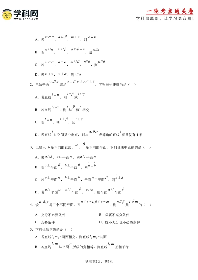 考点巩固卷15空间中的平行垂直与共线面问题（六大考点）(原卷版）_02高考数学_2025年新高考资料_一轮复习_2025年高考数学一轮复习考点通关卷（新高考通用）