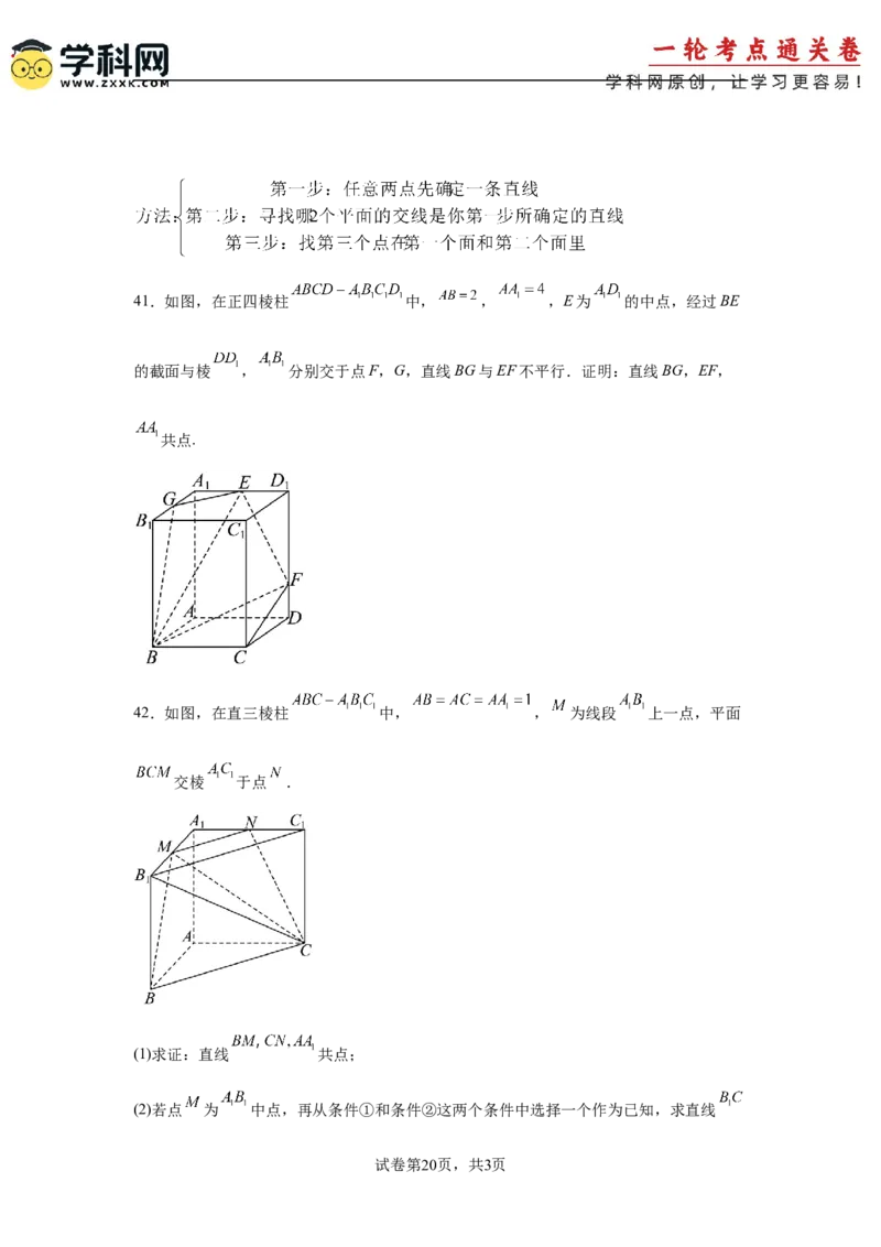 考点巩固卷15空间中的平行垂直与共线面问题（六大考点）(原卷版）_02高考数学_2025年新高考资料_一轮复习_2025年高考数学一轮复习考点通关卷（新高考通用）