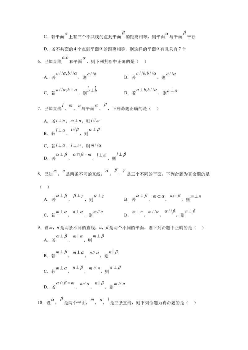 考点巩固卷15空间中的平行垂直与共线面问题（六大考点）(原卷版）_02高考数学_2025年新高考资料_一轮复习_2025年高考数学一轮复习考点通关卷（新高考通用）