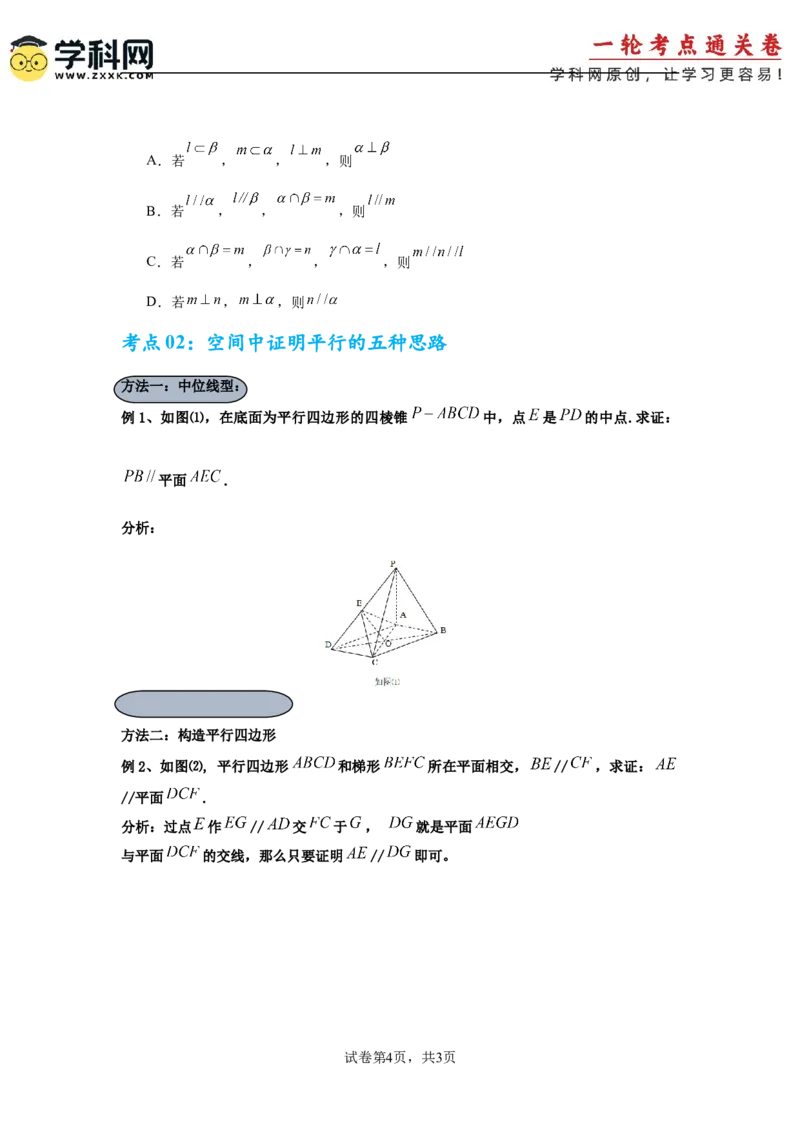 考点巩固卷15空间中的平行垂直与共线面问题（六大考点）(原卷版）_02高考数学_2025年新高考资料_一轮复习_2025年高考数学一轮复习考点通关卷（新高考通用）