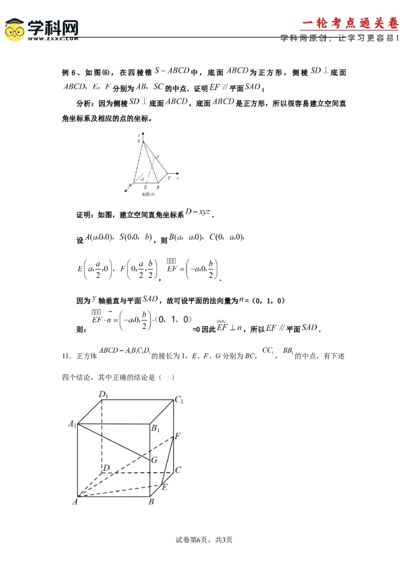 考点巩固卷15空间中的平行垂直与共线面问题（六大考点）(原卷版）_02高考数学_2025年新高考资料_一轮复习_2025年高考数学一轮复习考点通关卷（新高考通用）