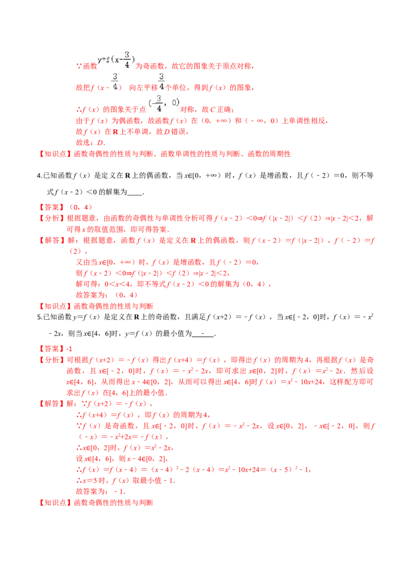 考点04函数的基本性质-2022年高考数学一轮复习小题多维练（新高考版）（解析版）_02高考数学_新高考复习资料_2022年新高考资料_2022年高考数学一轮复习小题多维练（新高考版）8.7更新