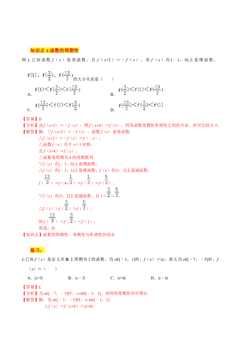 考点04函数的基本性质-2022年高考数学一轮复习小题多维练（新高考版）（解析版）_02高考数学_新高考复习资料_2022年新高考资料_2022年高考数学一轮复习小题多维练（新高考版）8.7更新