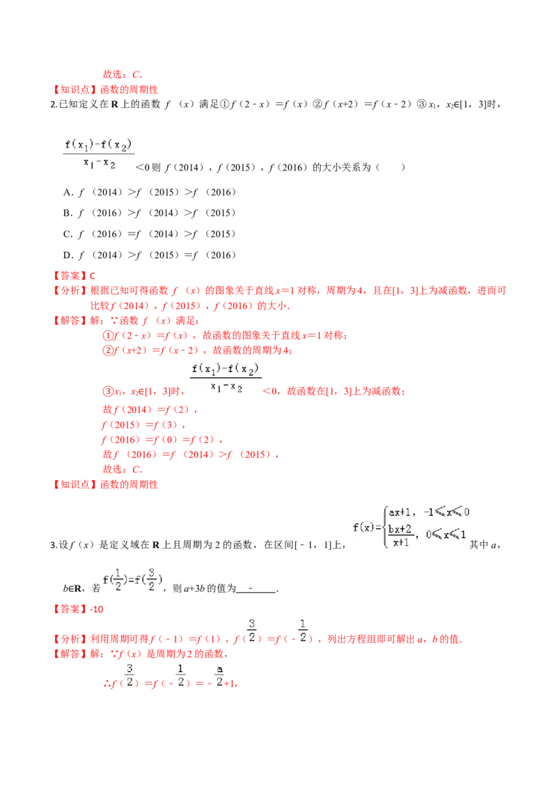 考点04函数的基本性质-2022年高考数学一轮复习小题多维练（新高考版）（解析版）_02高考数学_新高考复习资料_2022年新高考资料_2022年高考数学一轮复习小题多维练（新高考版）8.7更新