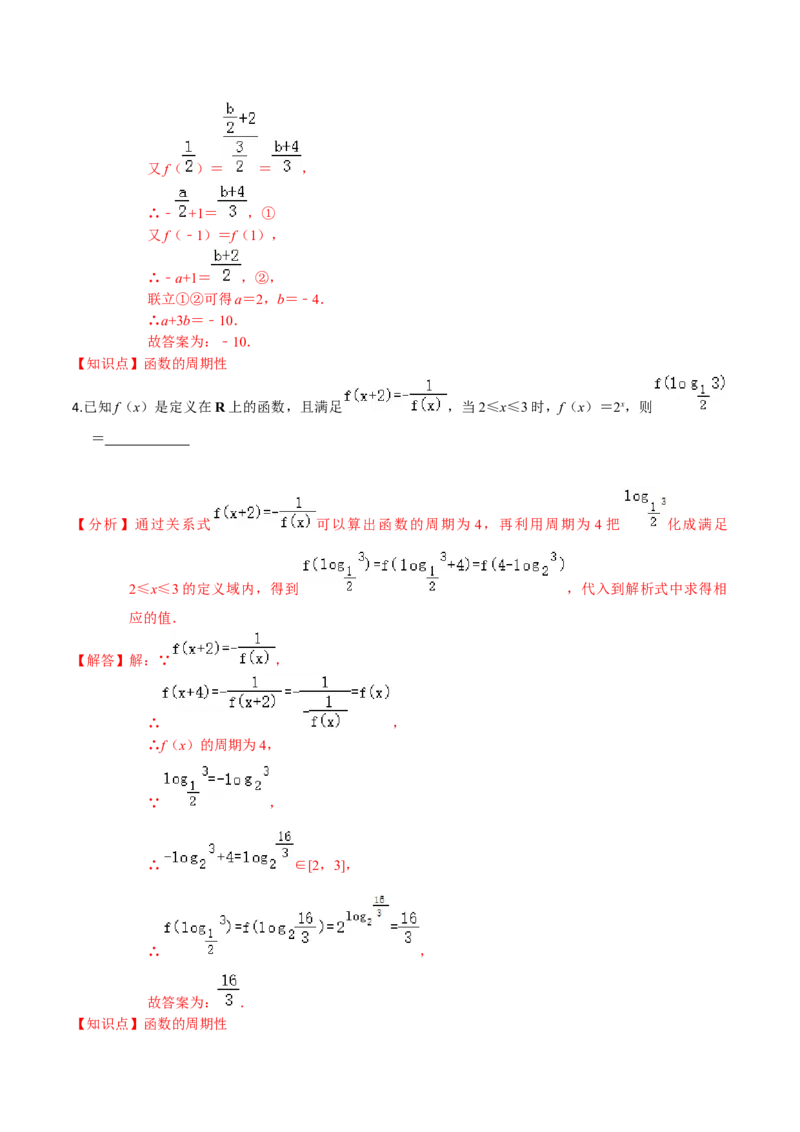考点04函数的基本性质-2022年高考数学一轮复习小题多维练（新高考版）（解析版）_02高考数学_新高考复习资料_2022年新高考资料_2022年高考数学一轮复习小题多维练（新高考版）8.7更新
