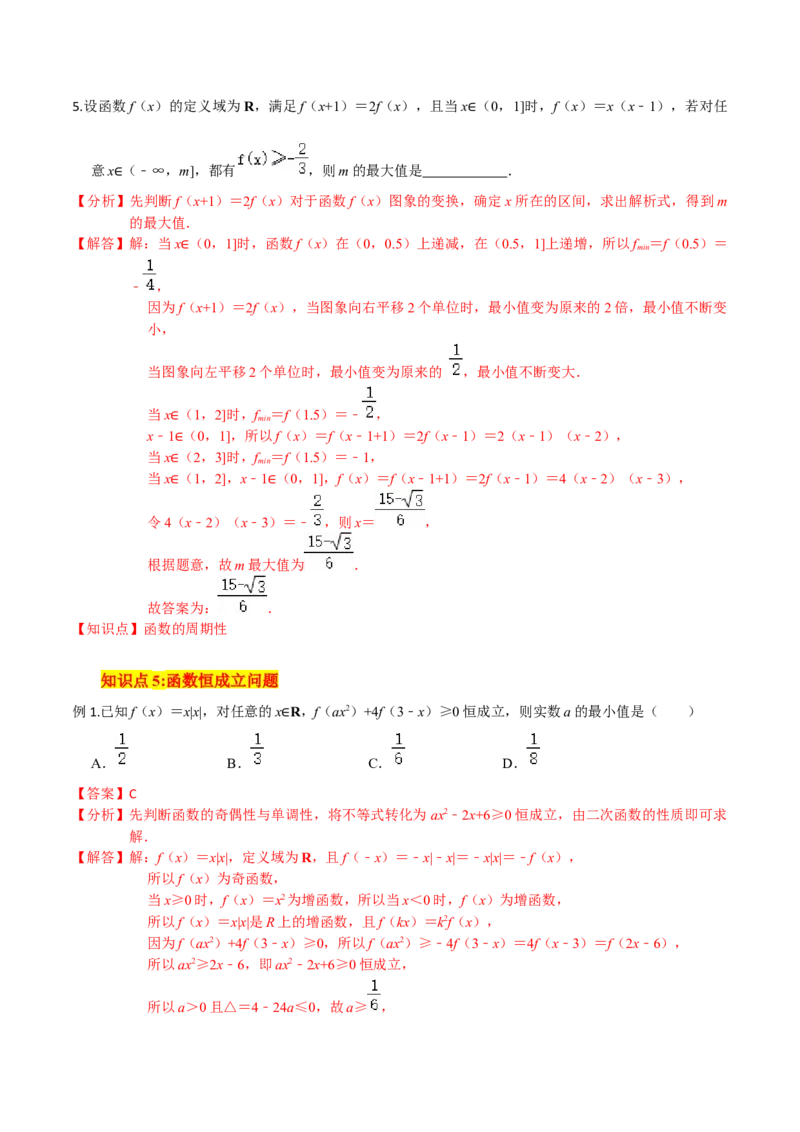 考点04函数的基本性质-2022年高考数学一轮复习小题多维练（新高考版）（解析版）_02高考数学_新高考复习资料_2022年新高考资料_2022年高考数学一轮复习小题多维练（新高考版）8.7更新