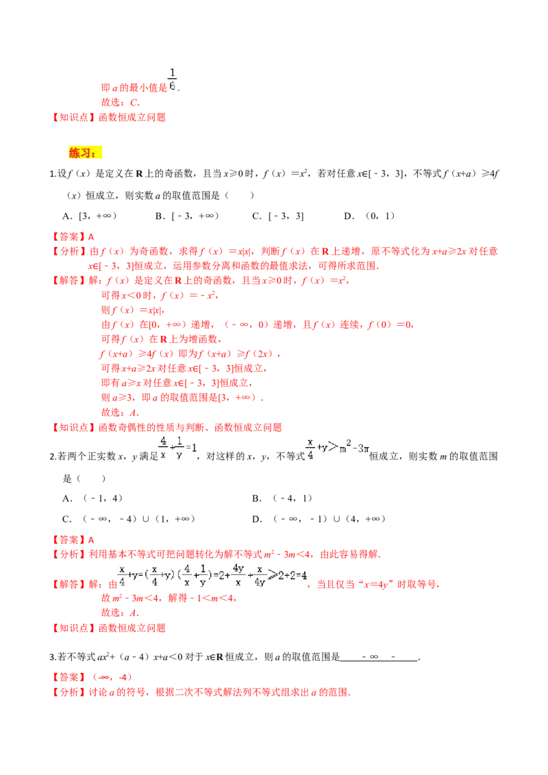 考点04函数的基本性质-2022年高考数学一轮复习小题多维练（新高考版）（解析版）_02高考数学_新高考复习资料_2022年新高考资料_2022年高考数学一轮复习小题多维练（新高考版）8.7更新