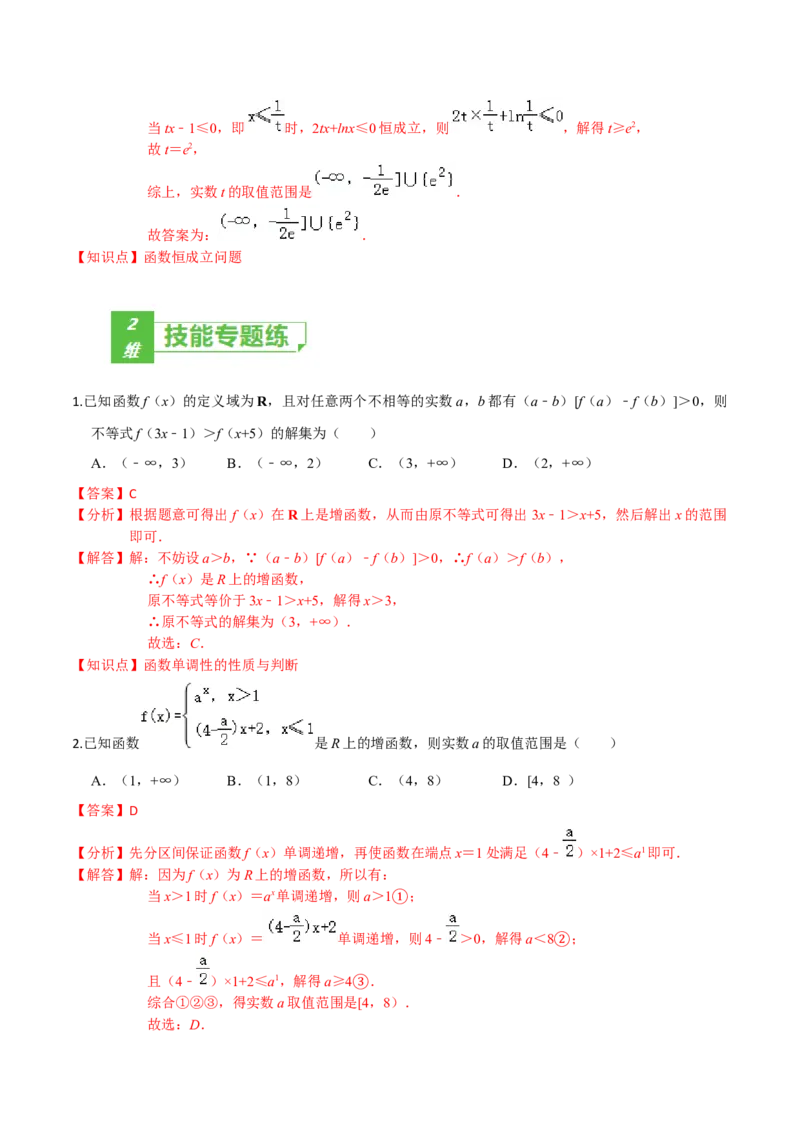 考点04函数的基本性质-2022年高考数学一轮复习小题多维练（新高考版）（解析版）_02高考数学_新高考复习资料_2022年新高考资料_2022年高考数学一轮复习小题多维练（新高考版）8.7更新