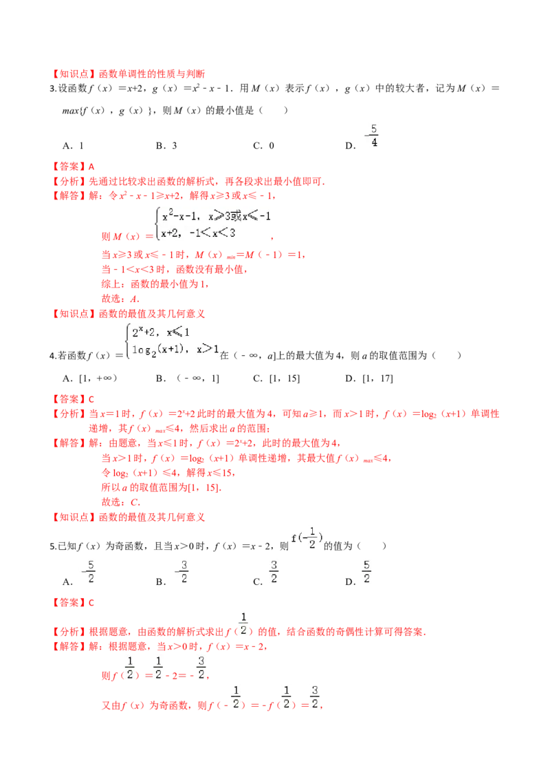 考点04函数的基本性质-2022年高考数学一轮复习小题多维练（新高考版）（解析版）_02高考数学_新高考复习资料_2022年新高考资料_2022年高考数学一轮复习小题多维练（新高考版）8.7更新