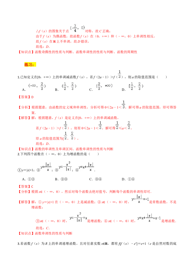 考点04函数的基本性质-2022年高考数学一轮复习小题多维练（新高考版）（解析版）_02高考数学_新高考复习资料_2022年新高考资料_2022年高考数学一轮复习小题多维练（新高考版）8.7更新
