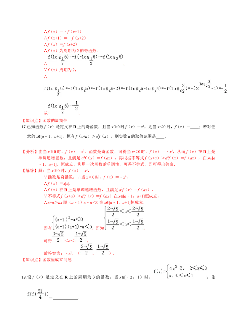 考点04函数的基本性质-2022年高考数学一轮复习小题多维练（新高考版）（解析版）_02高考数学_新高考复习资料_2022年新高考资料_2022年高考数学一轮复习小题多维练（新高考版）8.7更新
