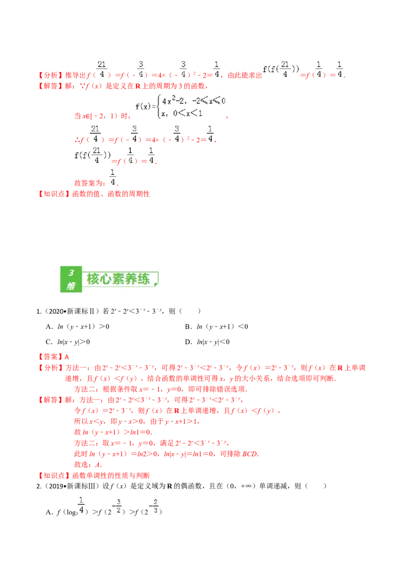 考点04函数的基本性质-2022年高考数学一轮复习小题多维练（新高考版）（解析版）_02高考数学_新高考复习资料_2022年新高考资料_2022年高考数学一轮复习小题多维练（新高考版）8.7更新