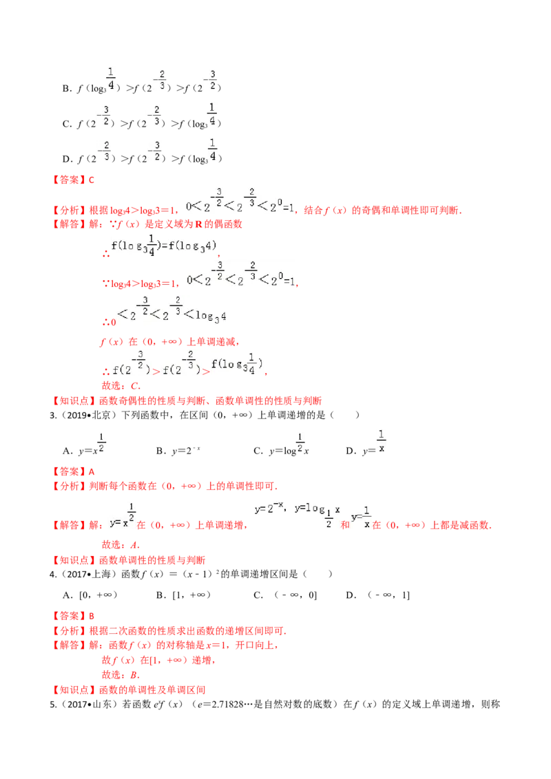考点04函数的基本性质-2022年高考数学一轮复习小题多维练（新高考版）（解析版）_02高考数学_新高考复习资料_2022年新高考资料_2022年高考数学一轮复习小题多维练（新高考版）8.7更新