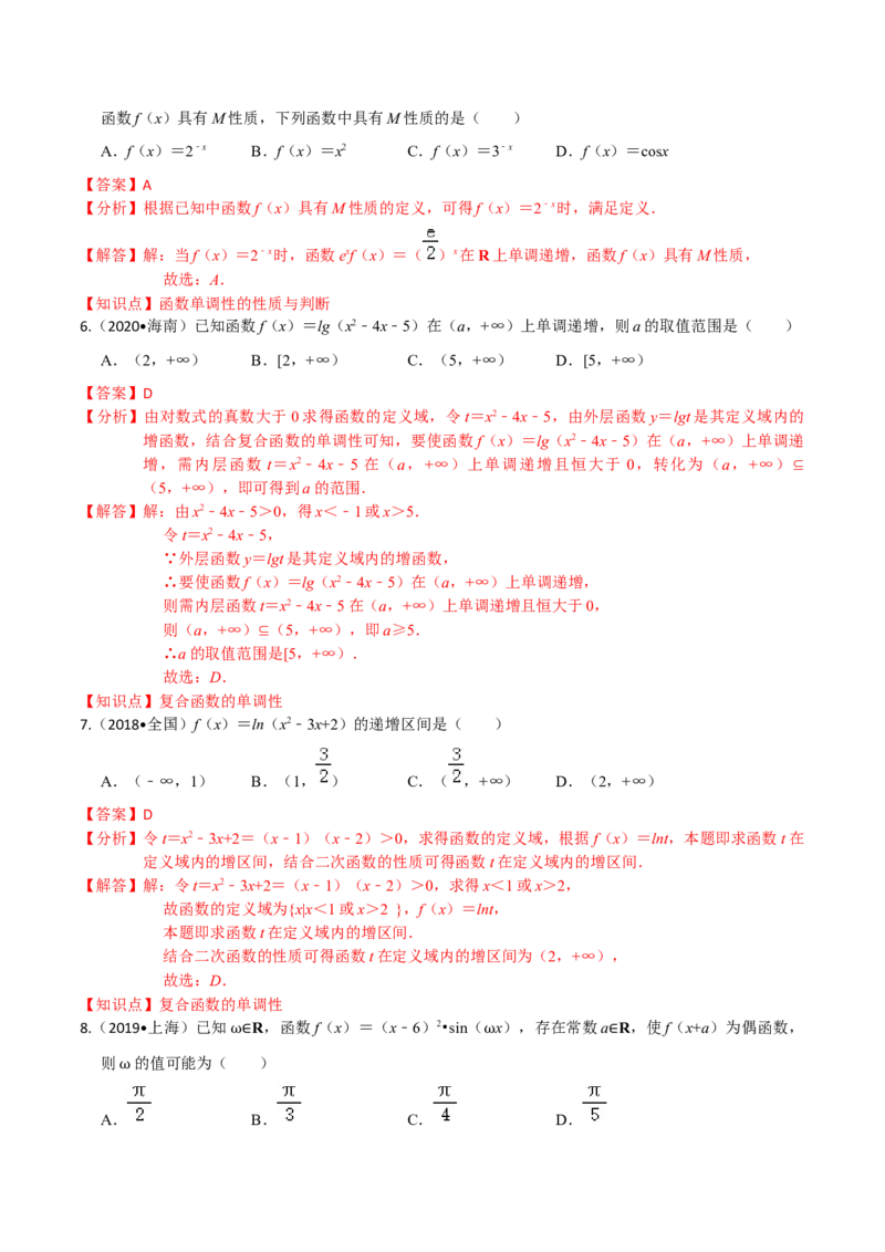 考点04函数的基本性质-2022年高考数学一轮复习小题多维练（新高考版）（解析版）_02高考数学_新高考复习资料_2022年新高考资料_2022年高考数学一轮复习小题多维练（新高考版）8.7更新