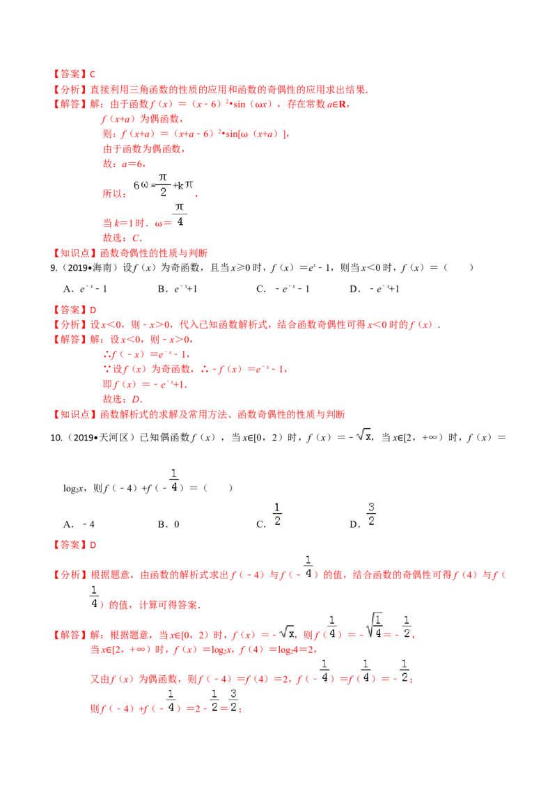 考点04函数的基本性质-2022年高考数学一轮复习小题多维练（新高考版）（解析版）_02高考数学_新高考复习资料_2022年新高考资料_2022年高考数学一轮复习小题多维练（新高考版）8.7更新