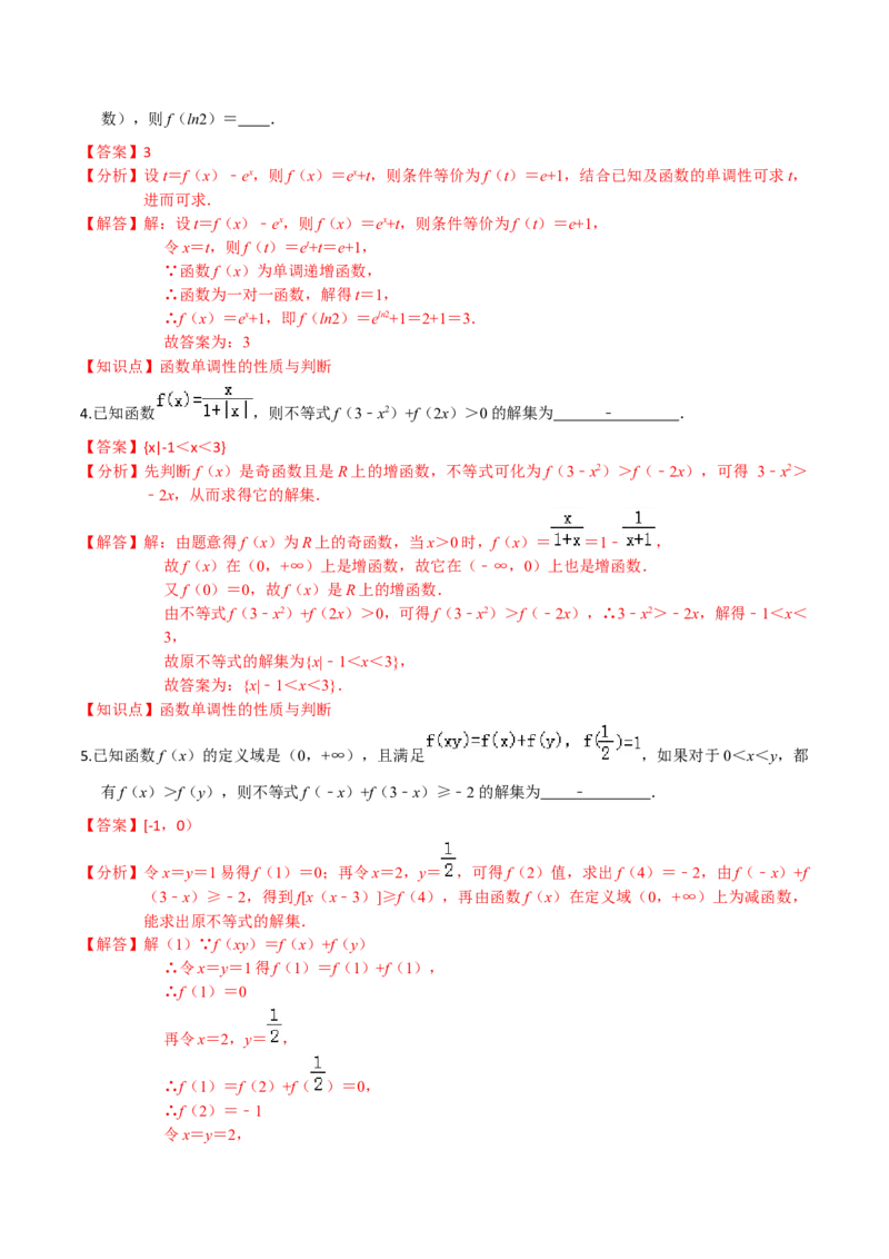 考点04函数的基本性质-2022年高考数学一轮复习小题多维练（新高考版）（解析版）_02高考数学_新高考复习资料_2022年新高考资料_2022年高考数学一轮复习小题多维练（新高考版）8.7更新