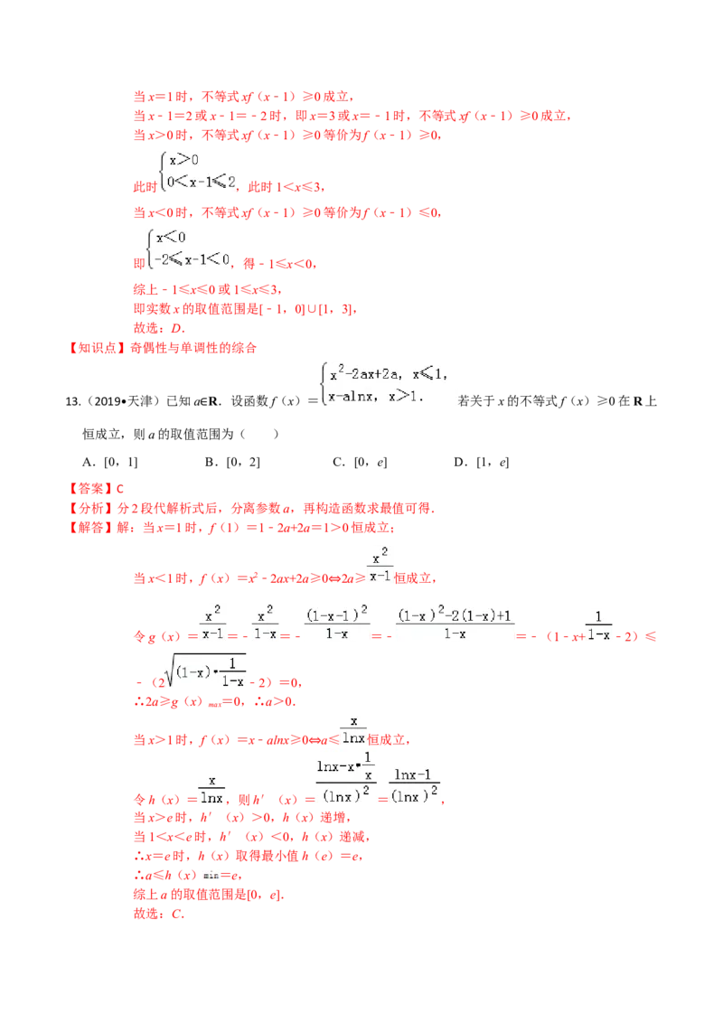 考点04函数的基本性质-2022年高考数学一轮复习小题多维练（新高考版）（解析版）_02高考数学_新高考复习资料_2022年新高考资料_2022年高考数学一轮复习小题多维练（新高考版）8.7更新