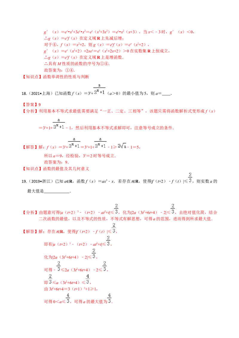 考点04函数的基本性质-2022年高考数学一轮复习小题多维练（新高考版）（解析版）_02高考数学_新高考复习资料_2022年新高考资料_2022年高考数学一轮复习小题多维练（新高考版）8.7更新