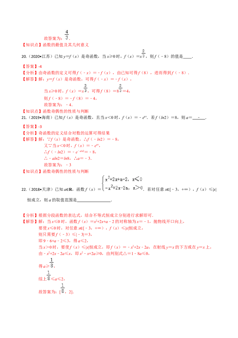 考点04函数的基本性质-2022年高考数学一轮复习小题多维练（新高考版）（解析版）_02高考数学_新高考复习资料_2022年新高考资料_2022年高考数学一轮复习小题多维练（新高考版）8.7更新