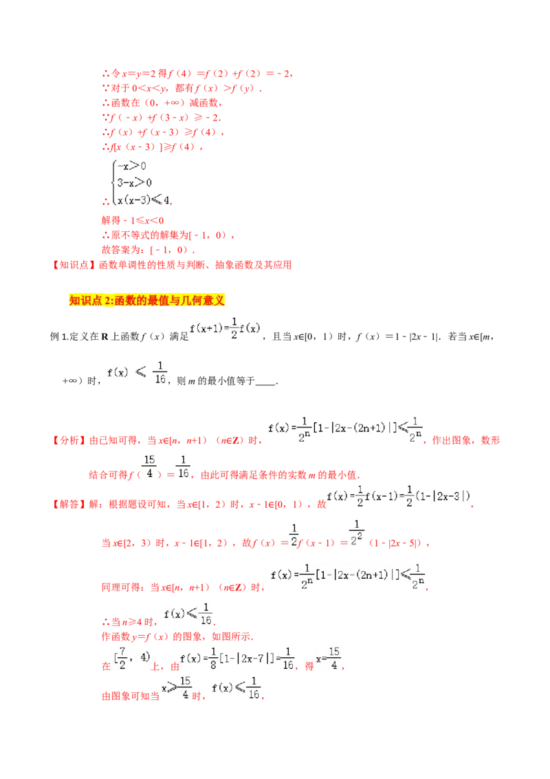 考点04函数的基本性质-2022年高考数学一轮复习小题多维练（新高考版）（解析版）_02高考数学_新高考复习资料_2022年新高考资料_2022年高考数学一轮复习小题多维练（新高考版）8.7更新