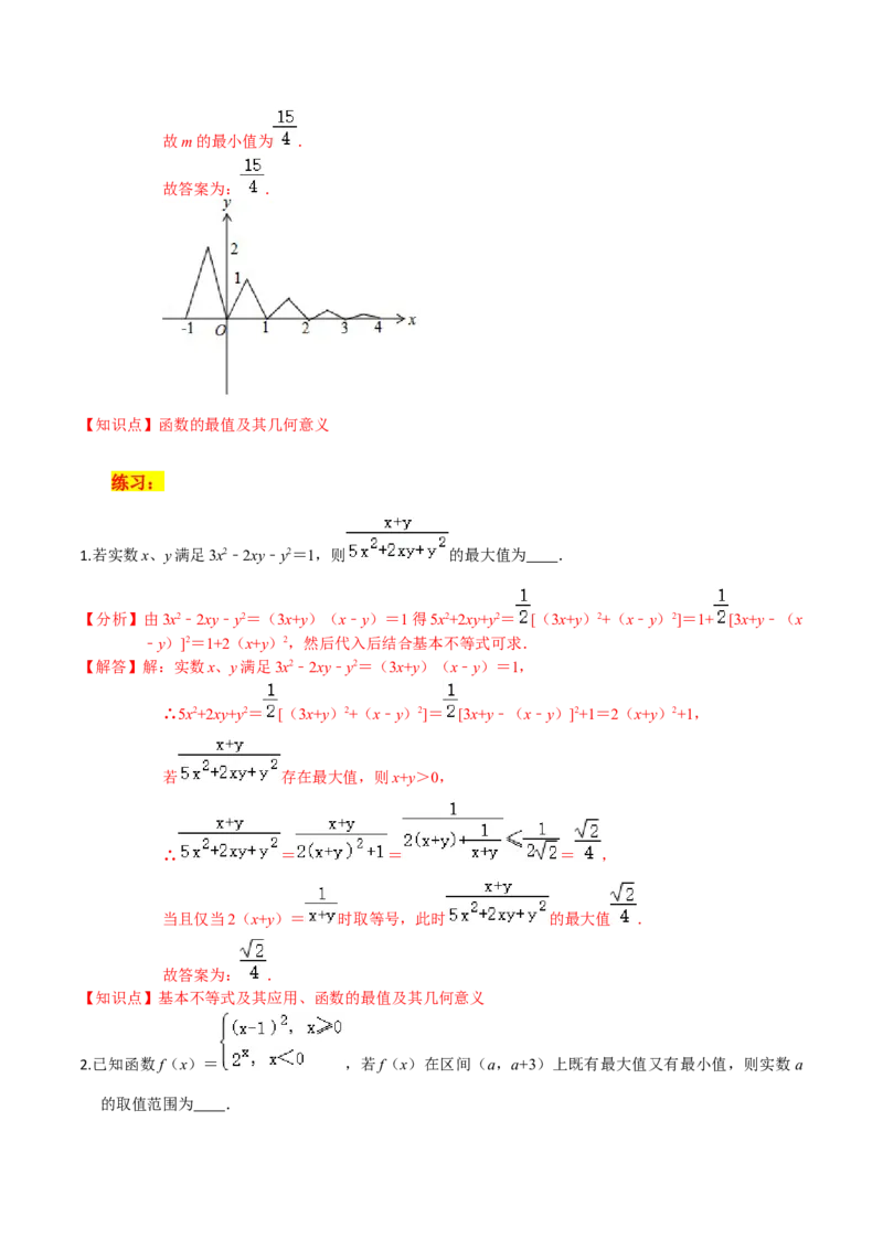 考点04函数的基本性质-2022年高考数学一轮复习小题多维练（新高考版）（解析版）_02高考数学_新高考复习资料_2022年新高考资料_2022年高考数学一轮复习小题多维练（新高考版）8.7更新