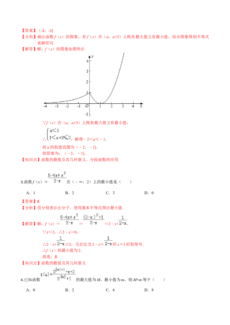考点04函数的基本性质-2022年高考数学一轮复习小题多维练（新高考版）（解析版）_02高考数学_新高考复习资料_2022年新高考资料_2022年高考数学一轮复习小题多维练（新高考版）8.7更新