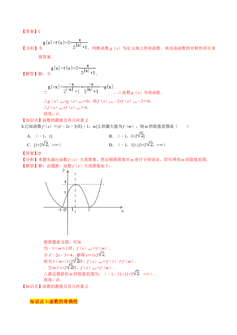 考点04函数的基本性质-2022年高考数学一轮复习小题多维练（新高考版）（解析版）_02高考数学_新高考复习资料_2022年新高考资料_2022年高考数学一轮复习小题多维练（新高考版）8.7更新