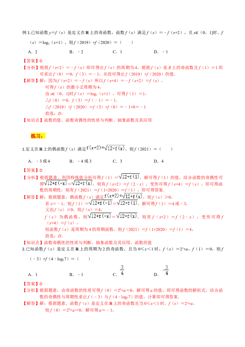 考点04函数的基本性质-2022年高考数学一轮复习小题多维练（新高考版）（解析版）_02高考数学_新高考复习资料_2022年新高考资料_2022年高考数学一轮复习小题多维练（新高考版）8.7更新