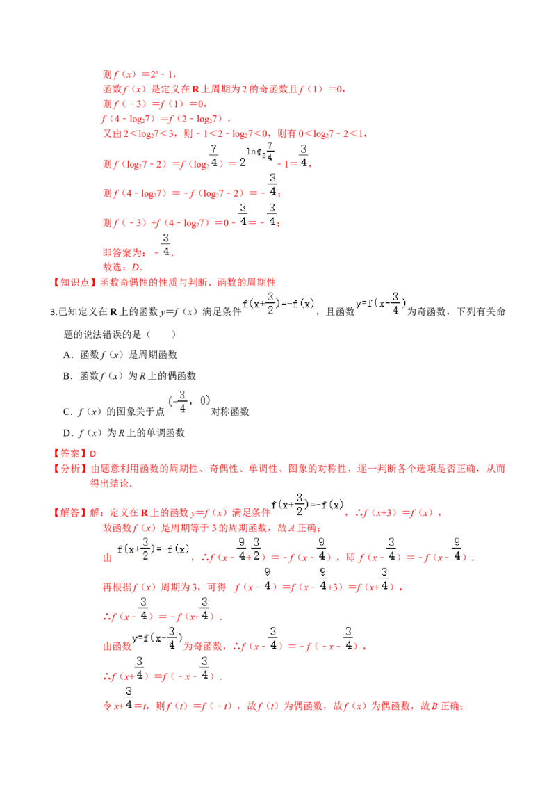 考点04函数的基本性质-2022年高考数学一轮复习小题多维练（新高考版）（解析版）_02高考数学_新高考复习资料_2022年新高考资料_2022年高考数学一轮复习小题多维练（新高考版）8.7更新