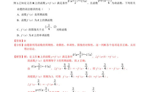 考点04函数的基本性质-2022年高考数学一轮复习小题多维练（新高考版）（解析版）_02高考数学_新高考复习资料_2022年新高考资料_2022年高考数学一轮复习小题多维练（新高考版）8.7更新
